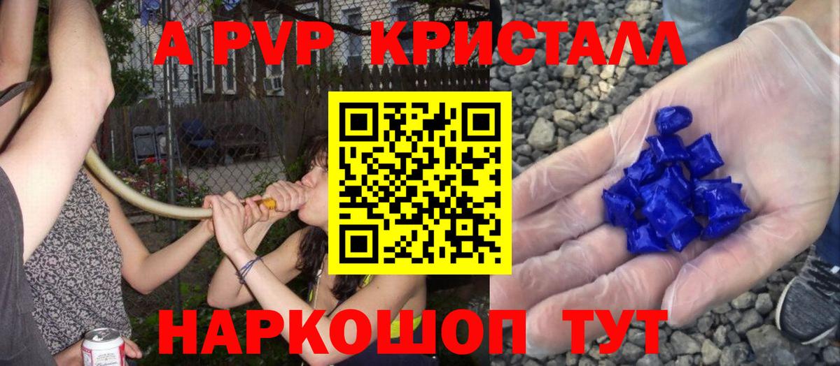 Краснознаменск  A PVP  Alpha-PVP СК КРИС  что такое   Alpha-PVP Crystall  Вход с VPN 