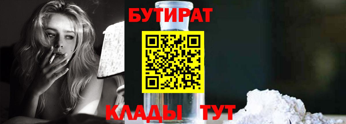 БУТИРАТ бутандиол Краснознаменск