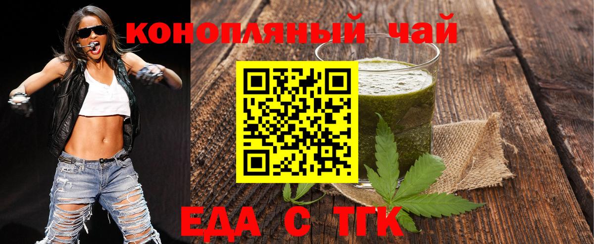 Краснознаменск  Еда ТГК конопля  Вход с VPN 