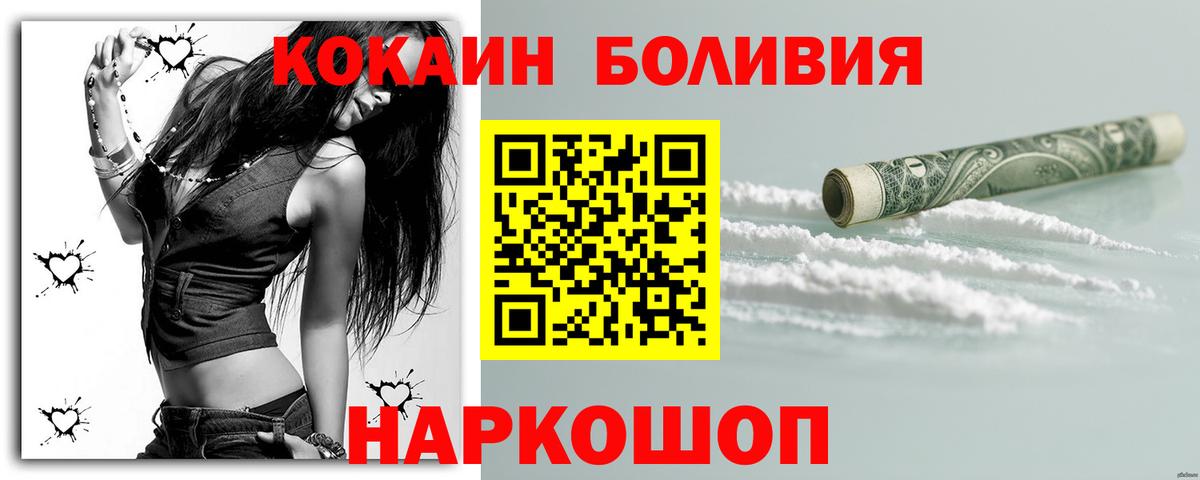 Краснознаменск  КОКАИН Боливия  COCAIN Fish Scale  Кокаин  Вход с VPN 