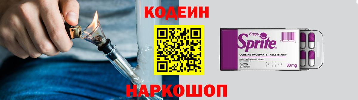 Codein Purple Drank  Вход с VPN  Краснознаменск 
