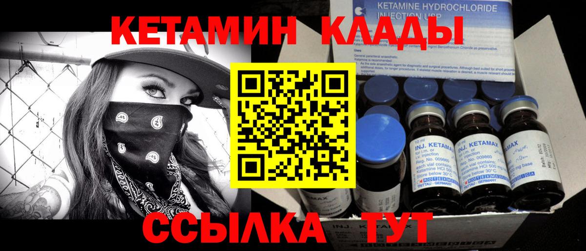 Кетамин VHQ Краснознаменск