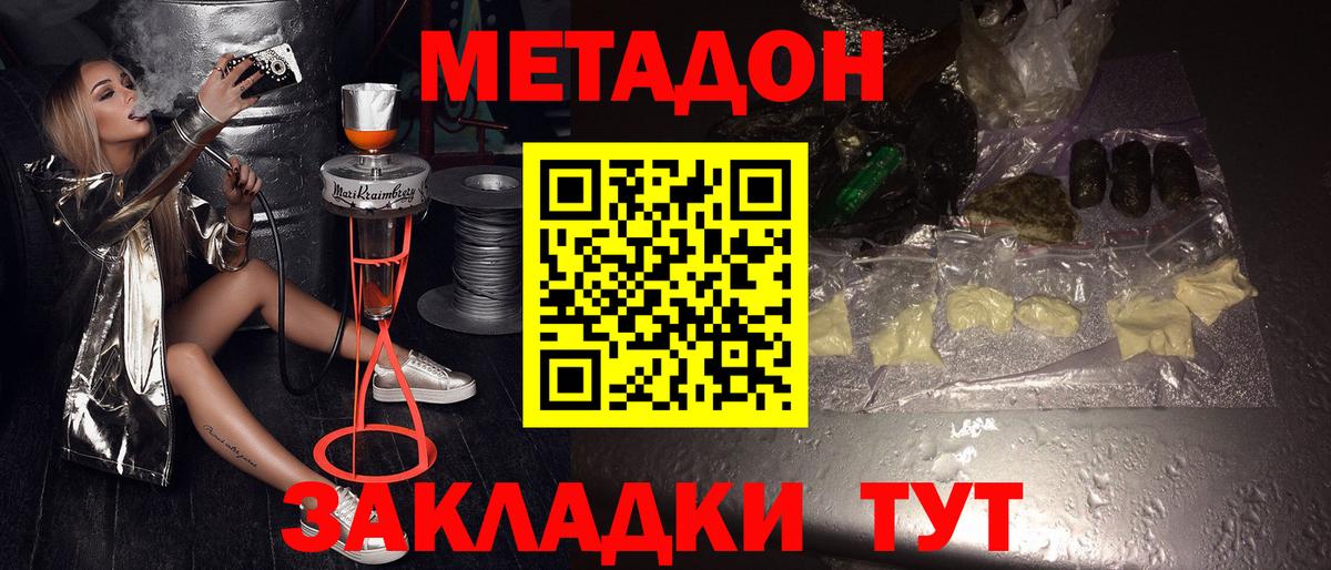МЕТАДОН мёд  Вход с VPN  Метадон кристалл  Краснознаменск 